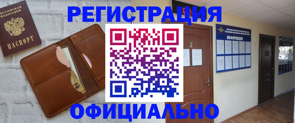 миграционный учет в Покачах