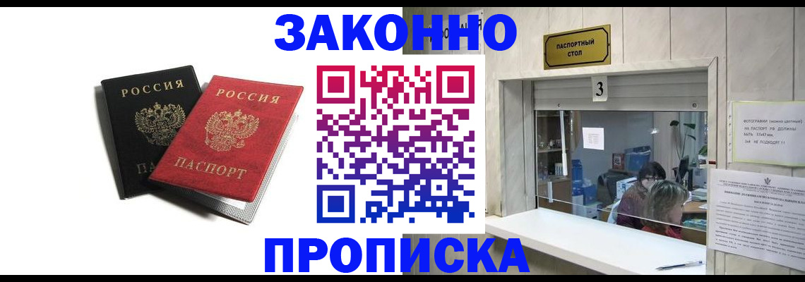 временная регистрация законно в Покачах