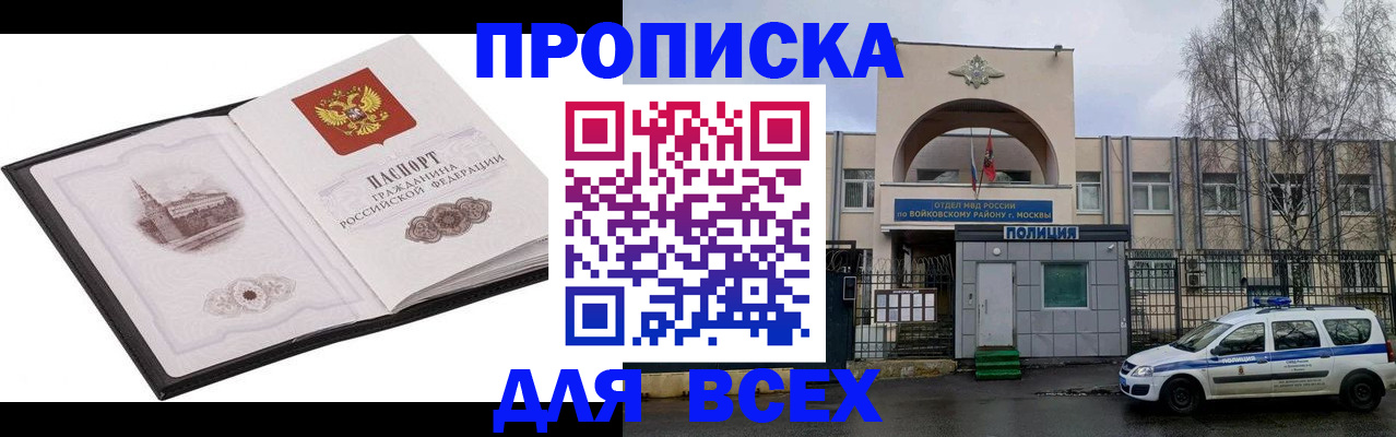 купить прописку в Покачах